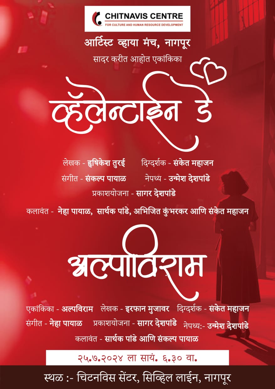 Abhivyakti – Valentine Day and Alpviram