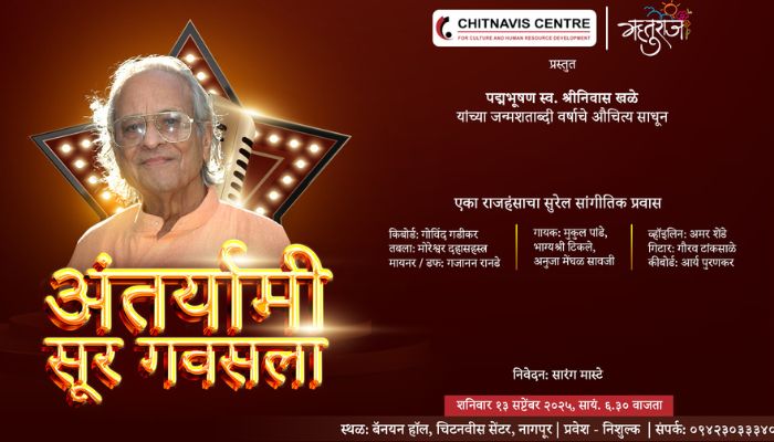 अंतर्यामी सूर गवसला