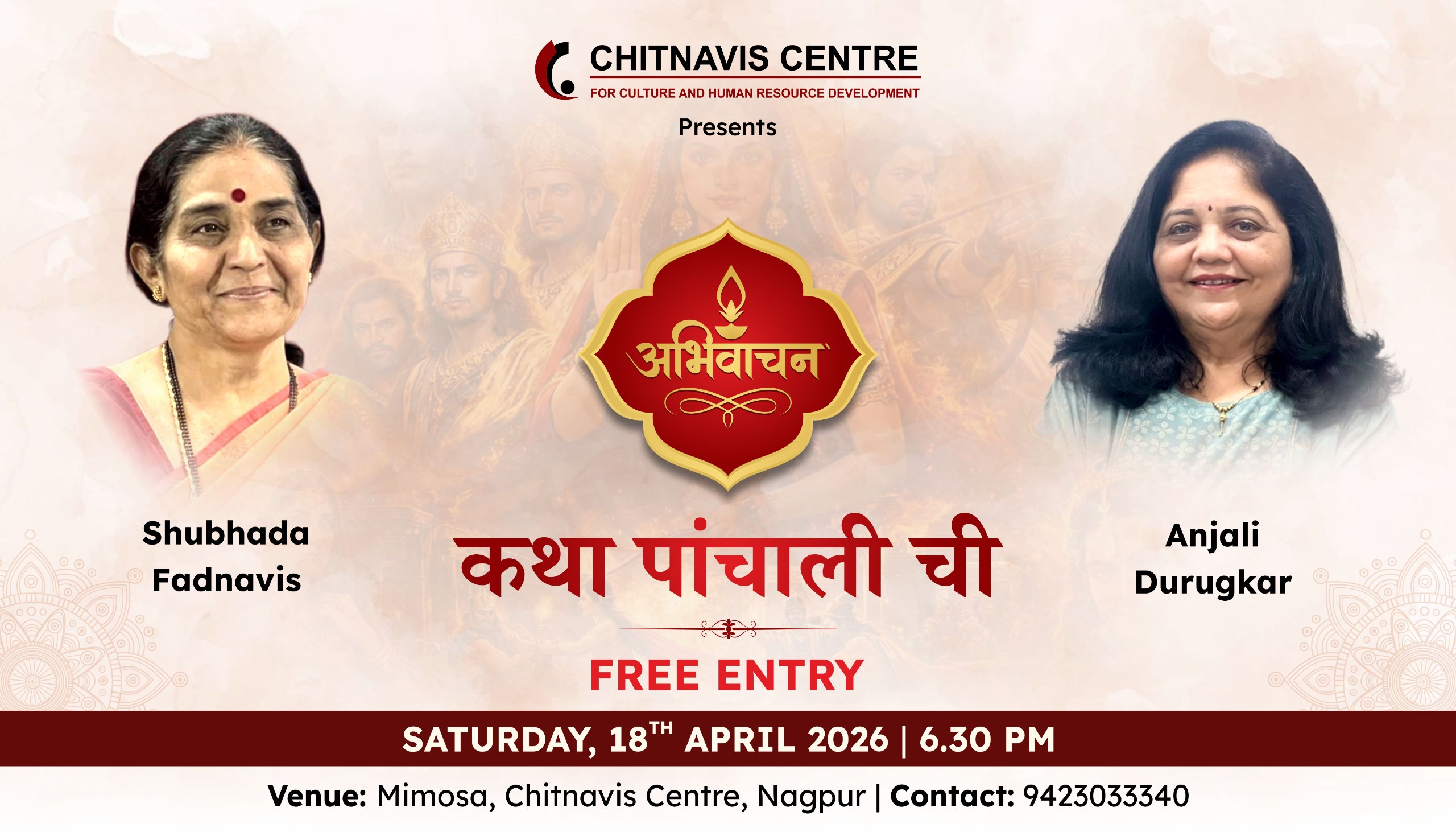 अभिवाचन – कथा पांचाली ची