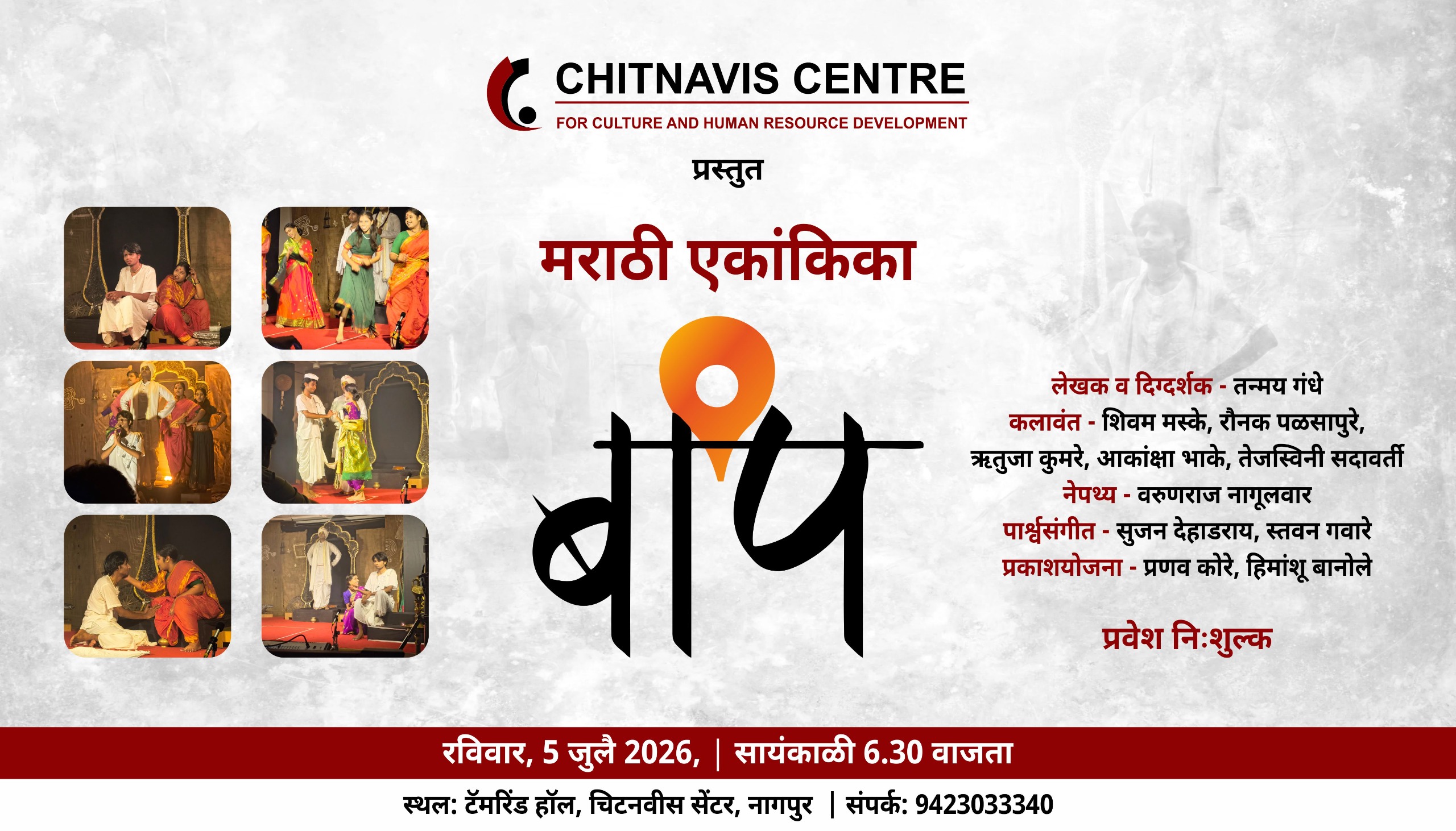मराठी एकांकिका