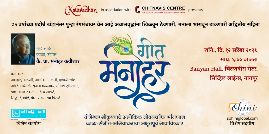 गीत मनोहर