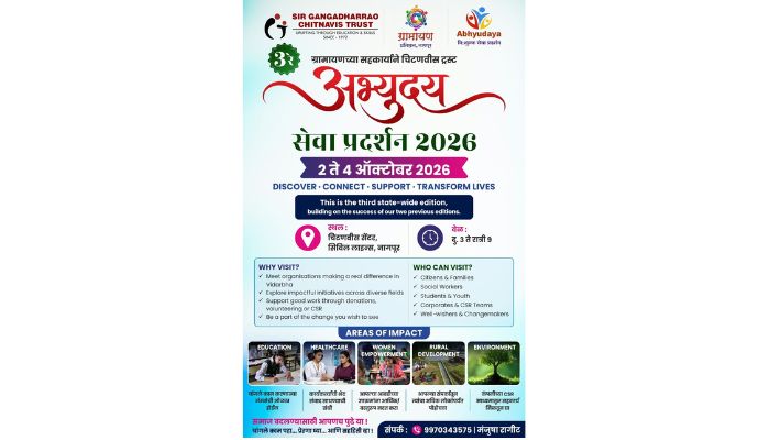 अभ्युदय सेवा प्रदर्शन २०२६