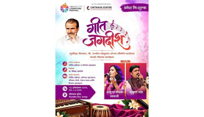 गीत जगदीश