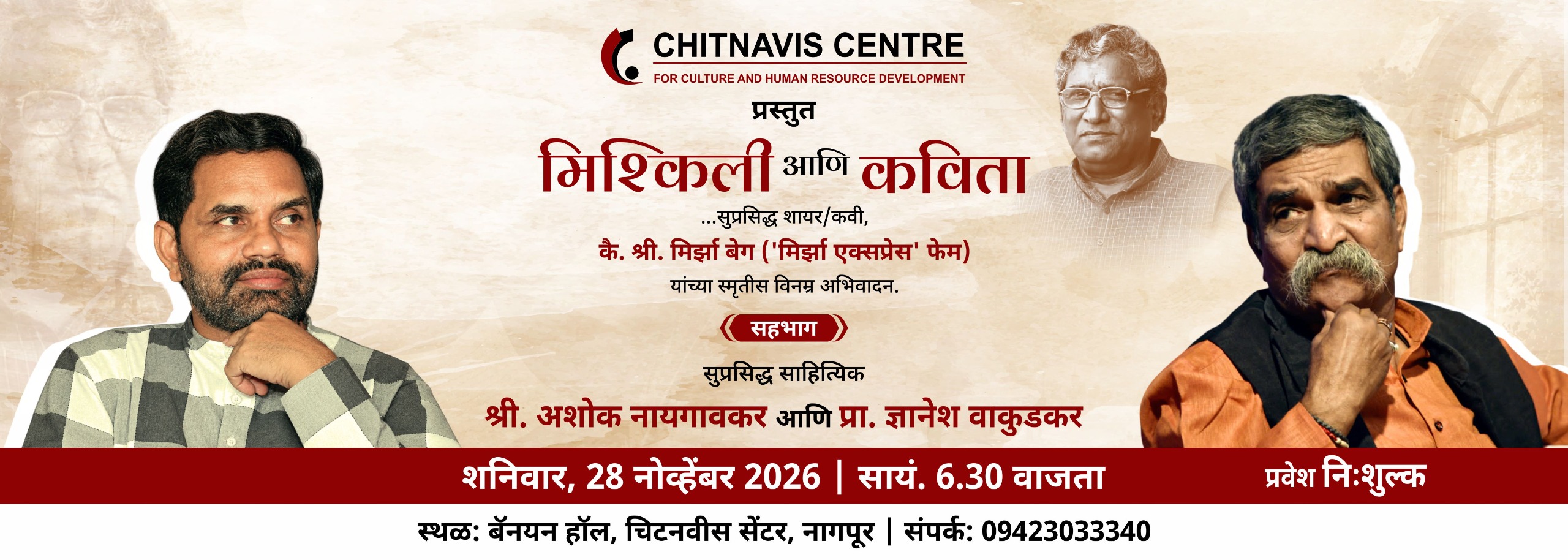 मिश्किली आणि कविता